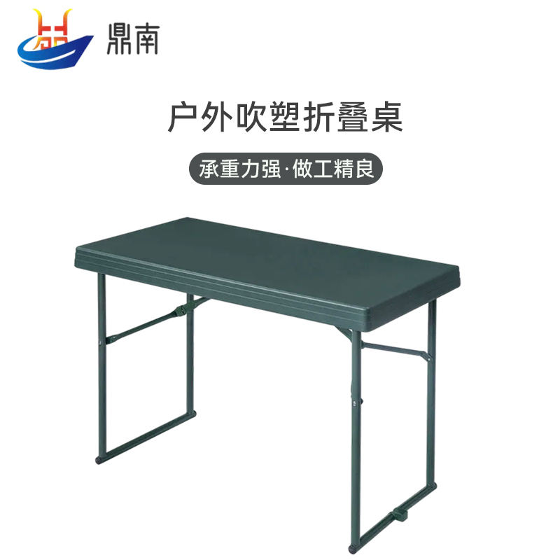 鼎南折叠桌 简易便携免安装桌子野营户外指挥工作桌绿色吹塑DN-Z-703