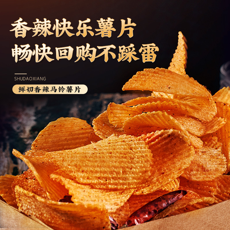 蜀道香 鲜切香辣马铃薯片60g*8袋 休闲薯片零食小吃膨化网红食品