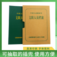 永泰 军网定制文职档案(夹)盒套31.5*22.5*3.5cm