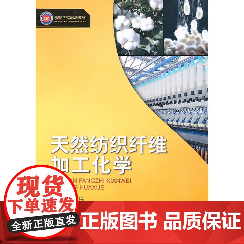 天然纺织纤维加工化学高清大图