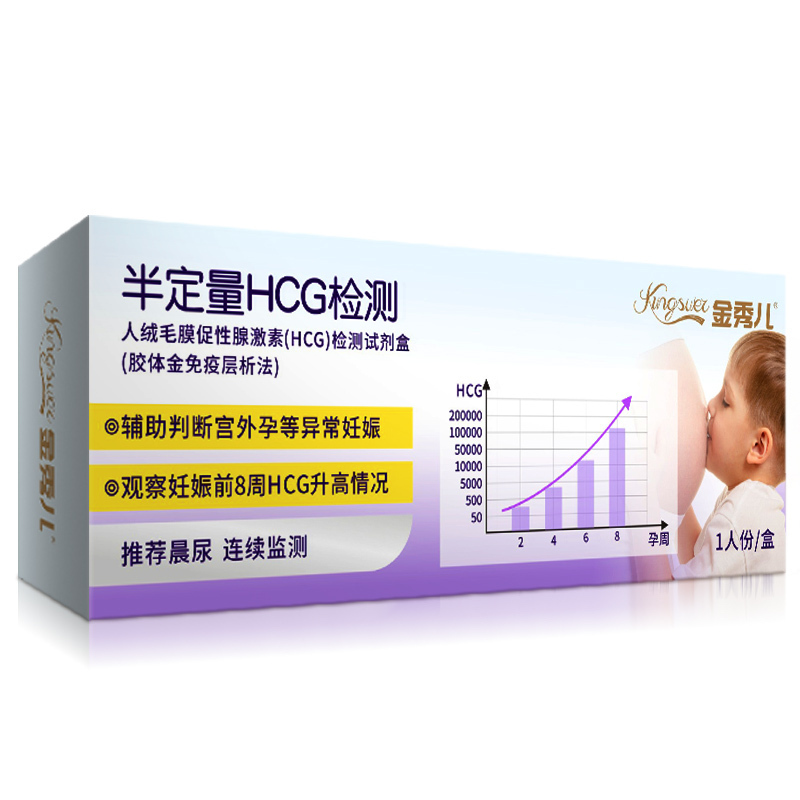 金秀儿半定量HCG检测 1人份/盒 高精度精准验孕棒验孕卡女早孕试卡验孕试卡早早孕测试怀孕周数检测hcg翻倍优生备孕用品