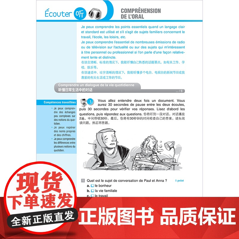 外研社 法语DELF轻松突破 B1 24新