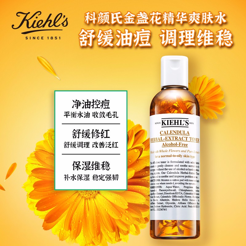 科颜氏(Kiehl’s)金盏花爽肤水250ml 补水控油舒缓护肤品礼盒高清大图