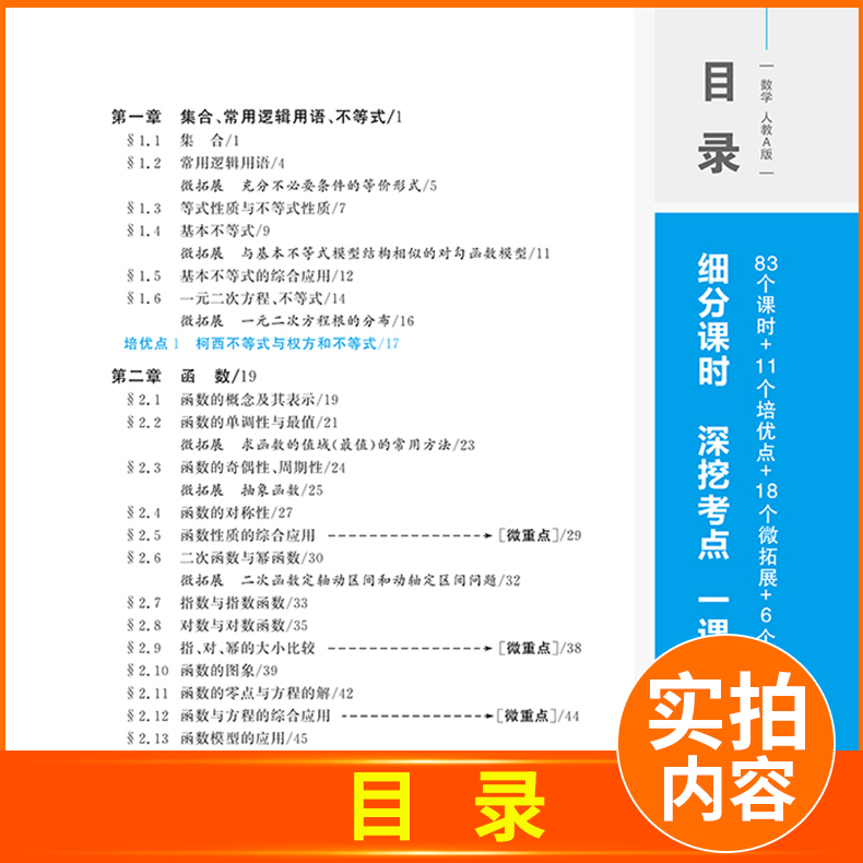 数学 人教A版 新疆 [正版]2025步步高大一轮复习讲义数学化学生物历史政治地理英语语文物理高考总复习人教版苏教高中训高清大图