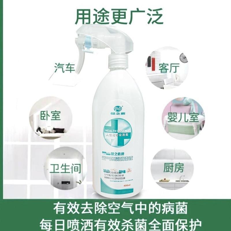 健之素空气清新剂喷雾液杀菌消毒学生内衣厕所家用室内除臭剂车用 400mL