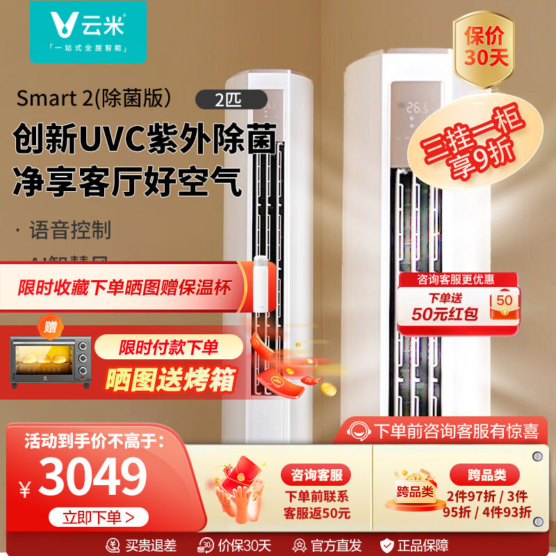 云米空调家用2匹客厅圆柱柜机新能效更节能 UVC紫外除菌99.9% AI智慧风冷暖变频两用 智能语音控制Navi2C