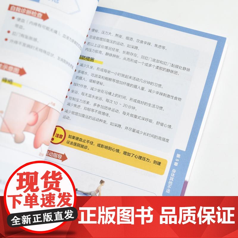 教师专属 告别慢性劳损的健康手册 教师节礼物 教师职业健康 肩周炎腰椎间盘突出下肢静脉曲张足跟痛眼疲劳慢性腰肌劳损高清大图