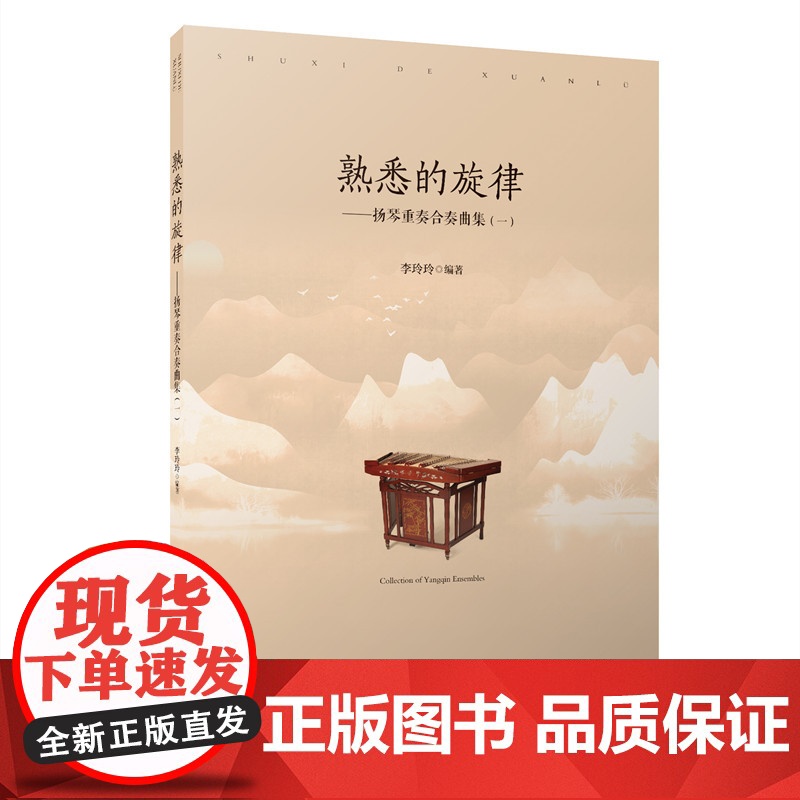 扬琴重奏合奏曲集(一)高清大图