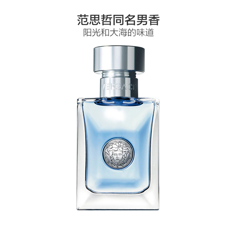 [虞书欣同款]VERSACE 范思哲男士淡香水 50ml/瓶 阳光男香 经典同名