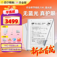 作业帮S30学练机 墨水屏 护眼学生平板小学初中高中通用教材同步英语点读多功能辅导机