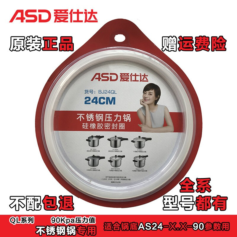 爱仕达原装高压锅配件密封圈铝合金 不锈钢压力锅胶圈皮圈老式锅橡胶圈 24CM不锈钢高压锅90KP通用 BJ24QL高清大图
