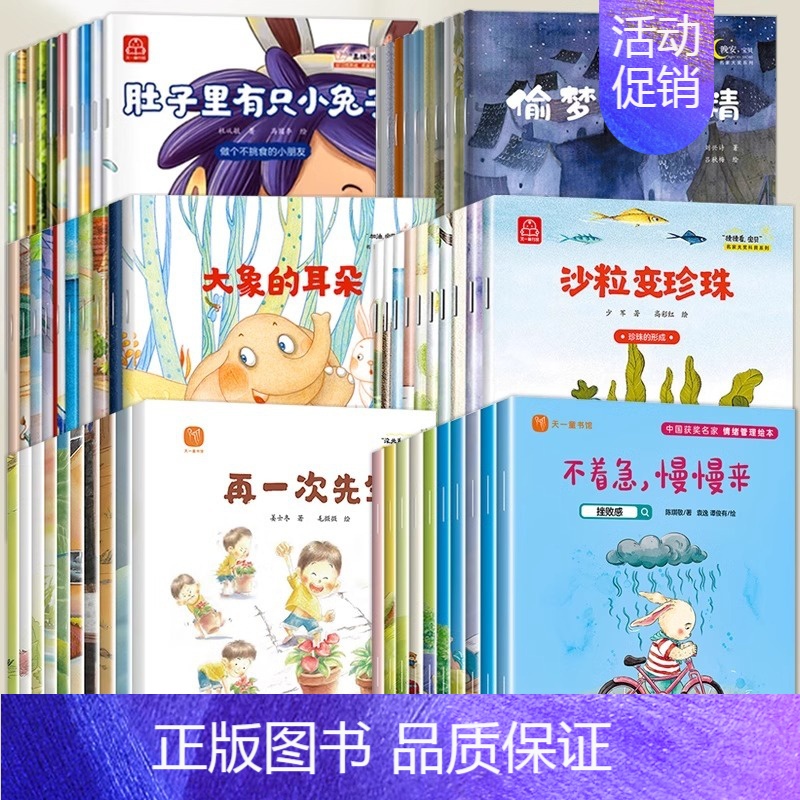 【获奖绘本60册】情绪+励志+逆商+科普+童话+情商 【正版】儿童情绪管理绘本3到6岁中国获奖名家绘本4一6岁幼儿园绘本