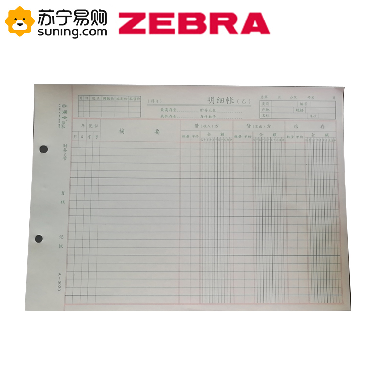 ZEBRA 万尚明细乙账16K(孔距7.5cm)
