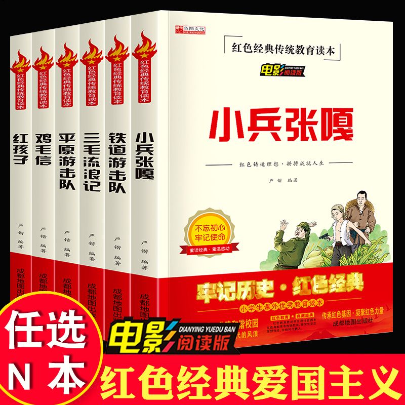 红色经典课外书[全套6册] [正版]三毛流浪记全集 6-12岁小学生一年级二年级三年级绘本书籍卡通漫画书故事课外图书寒假高清大图