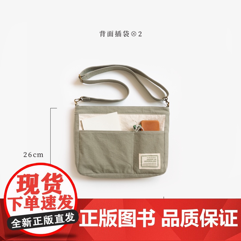 书稿包·东方档案馆|A4文件上课通勤电脑包拉链包|纯棉密织水洗帆布|多内袋单肩斜挎|上海译文出版社七海制造局七海日志高清大图