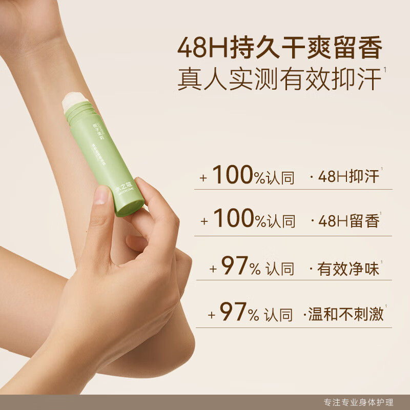水之蔻清新走珠香体露日光白茶20m(TT)高清大图