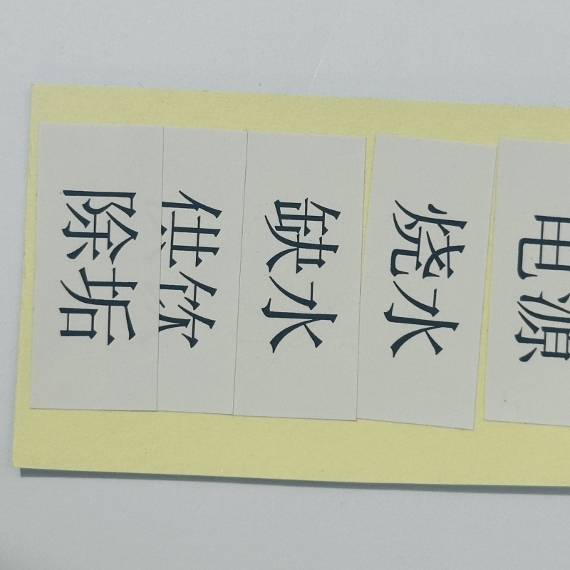 浚钧工具贴纸21*29.5cm/张高清大图