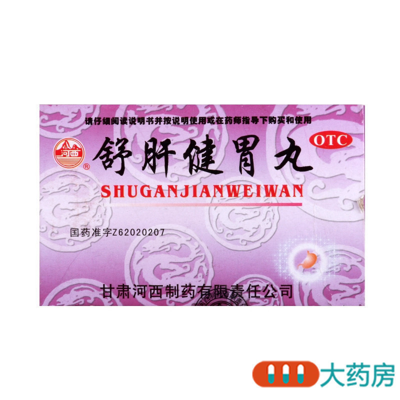 河西舒肝健胃丸6g*10袋/盒用于肝胃不和引起的胃脘胀痛呕吐吞酸