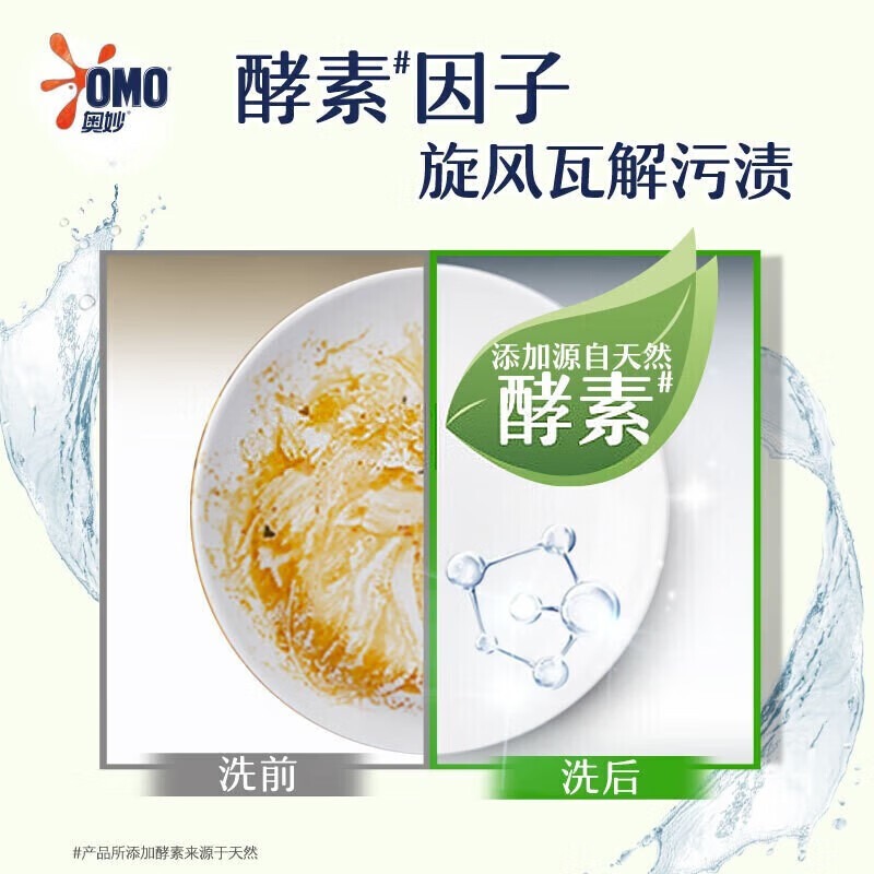 奥妙洗洁精天然酵素果蔬餐具净洗涤剂轻松去重油除菌净味不伤手家[3.16斤]红柚生姜1.1kg+480g高清大图