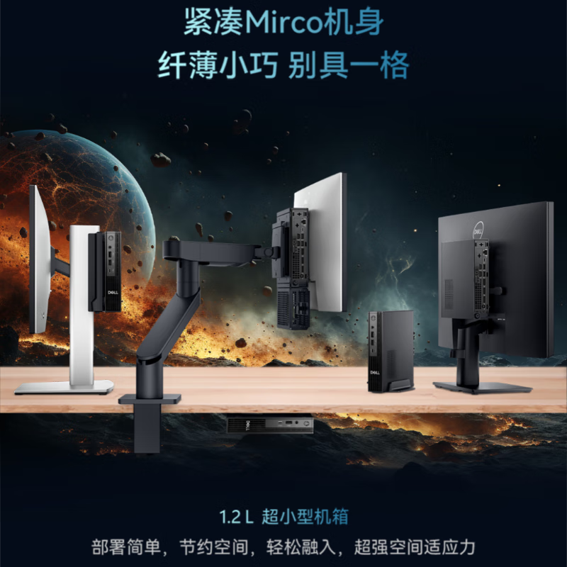 戴尔dell Pro Plus QBM1250高性能迷你企业级高端商用办公绘图设计办公台式整机 定制Ultra9-285T 8G内存 1T机械+512G固态 配27英寸显示器高清大图