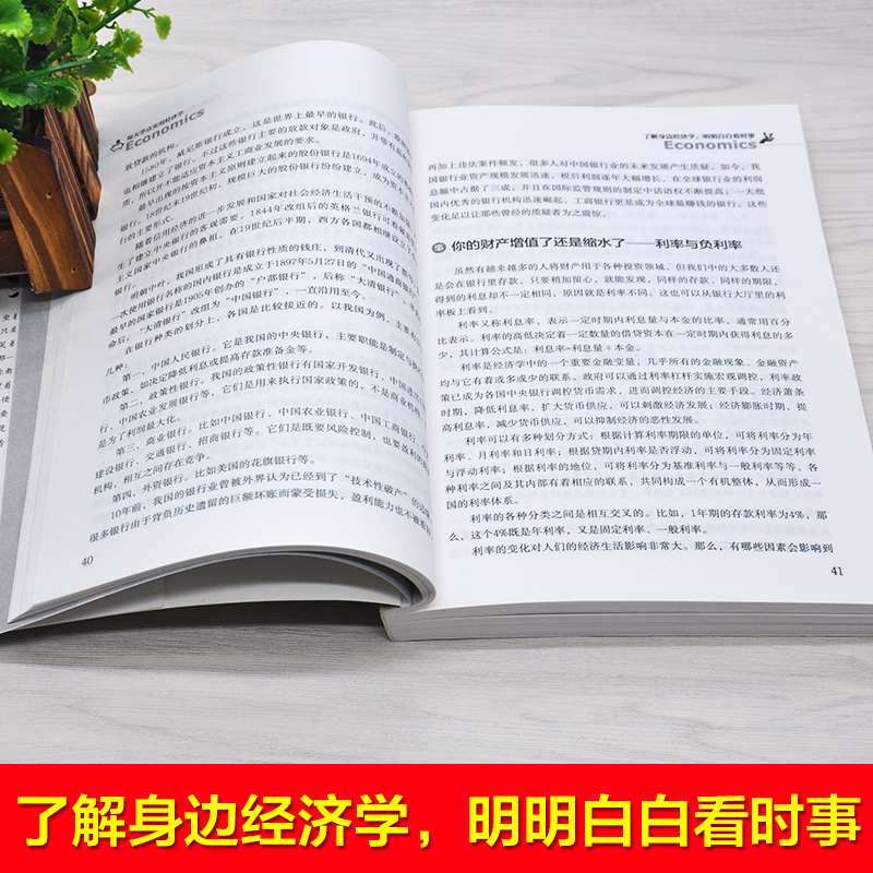 正版288页每天学点实用经济学曼昆原理理论解析一本通投资理财书