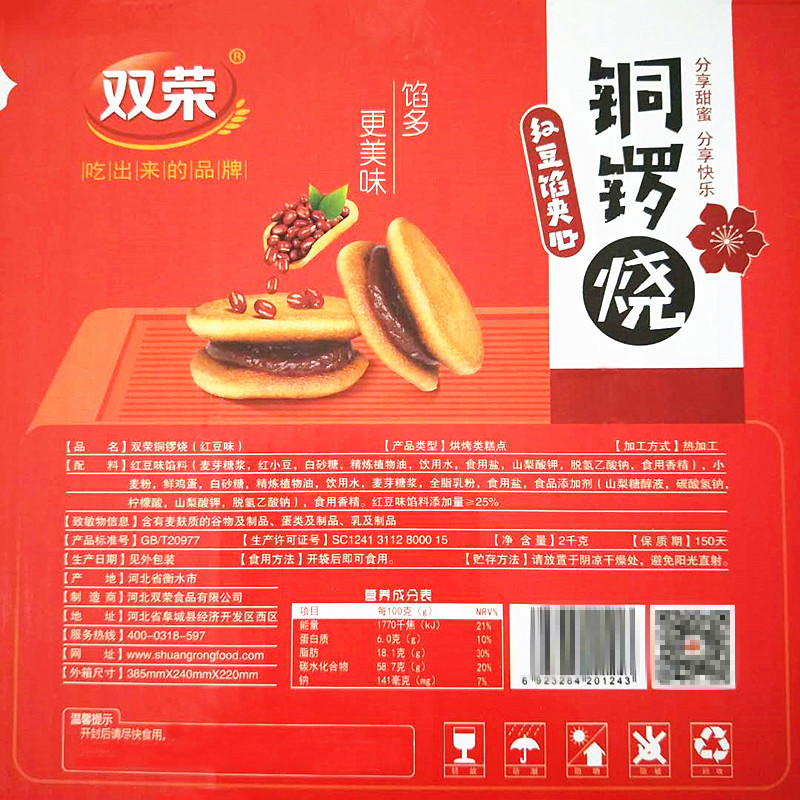 双荣 铜锣烧1000g红豆味早餐食品糕点休闲零食小点心