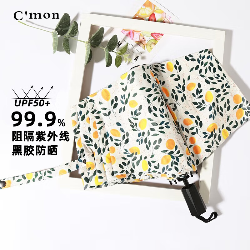 C'mon 柠檬黑胶三折伞 (规格:把)