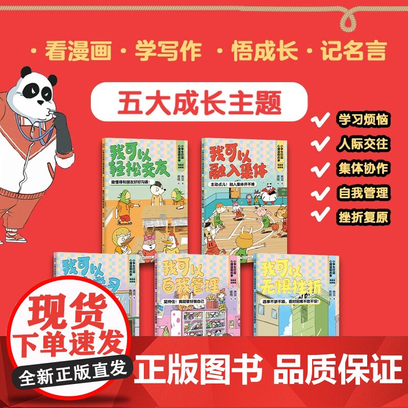 有麻烦没烦恼 小学生校园心理漫画故事 6-14岁 青豆 著 儿童文学高清大图