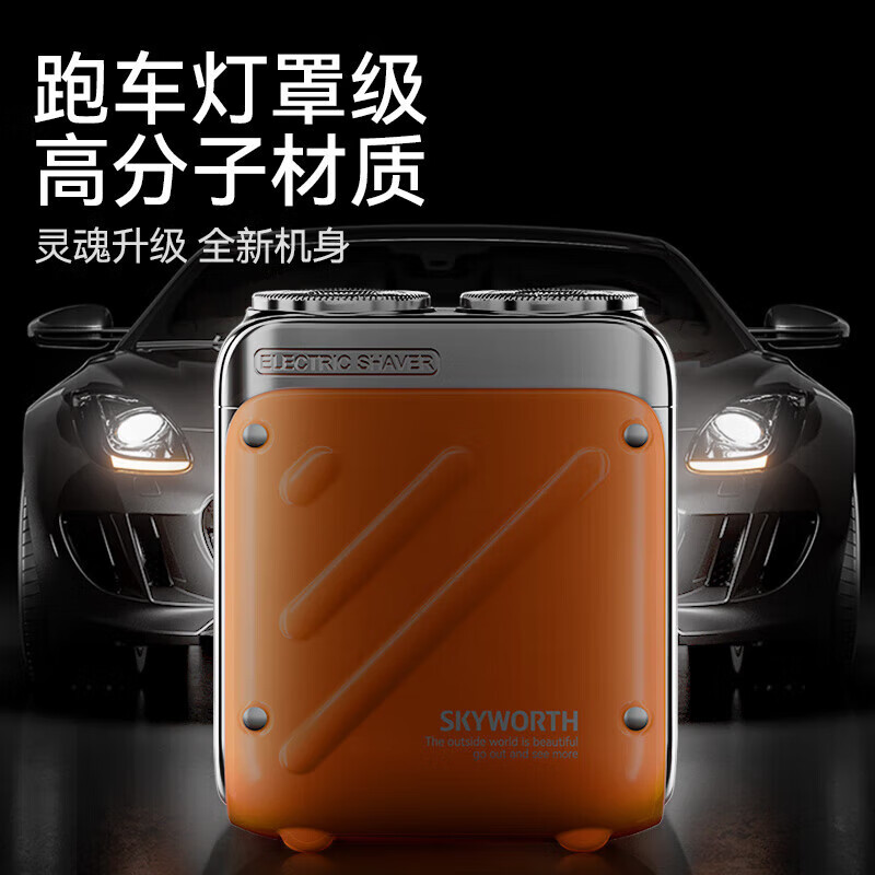 创维/SKYWORTH行者剃须刀XZ32赤霞橙高清大图