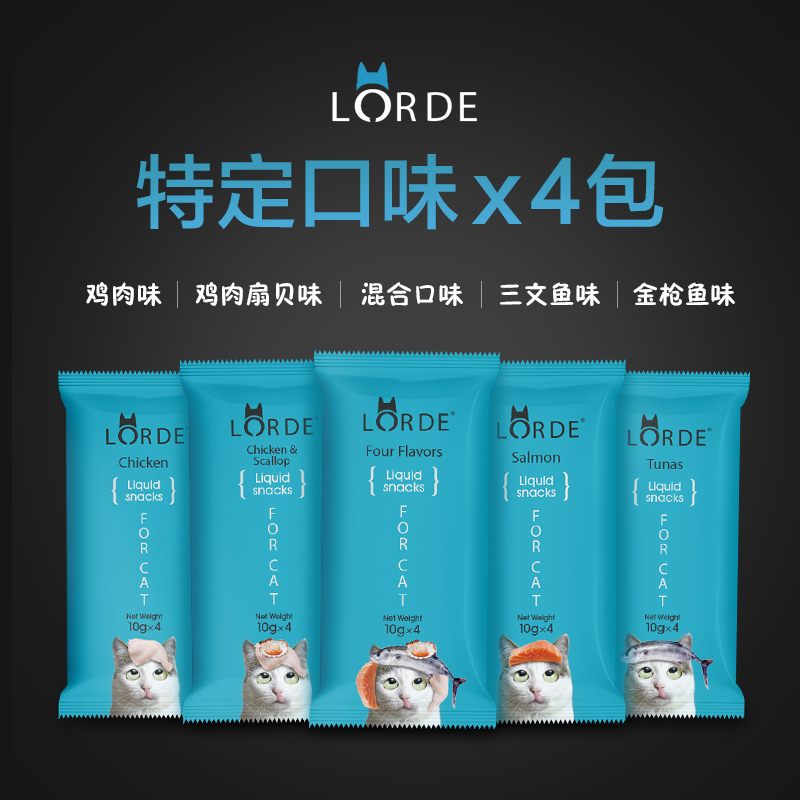 LORDE里兜金枪鱼猫条10g*4条猫零食 磨牙肉条