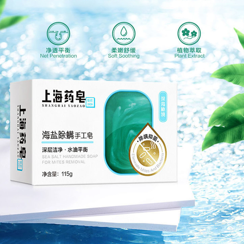 上海药皂手工皂控油净肤温和舒缓弹力泡沫海盐深海秘境115g高清大图