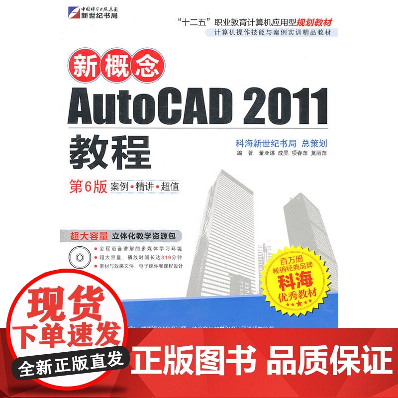 新概念AutoCAD2011教程(第6版)高清大图