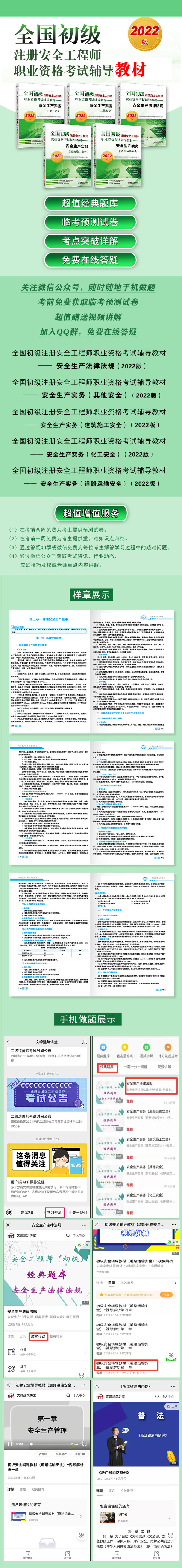 全国初级注册安全工程师职业资格考试辅导教材——安全生产实务(化工安全)(2022版)