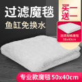 鱼缸过滤棉魔毯魔袋加厚高密度净化生化袋水族箱干湿毛毯过滤材料 默认尺寸 专业款魔毯50*40cm+送同规格魔毯（买一送一）