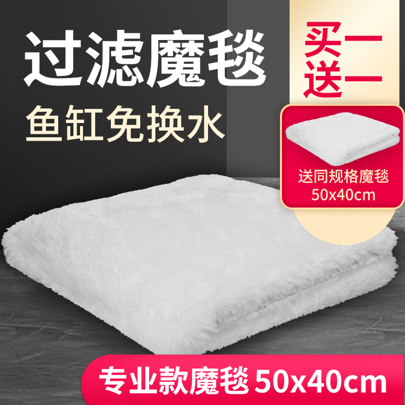 鱼缸过滤棉魔毯魔袋加厚高密度净化生化袋水族箱干湿毛毯过滤材料