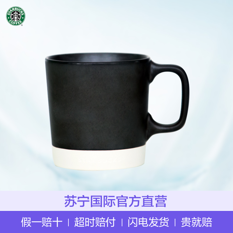 【简约黑白配】星巴克（Starbucks）黑白简约磨砂陶瓷马克杯 414ml 星巴克杯子 水杯杯具 美国进口