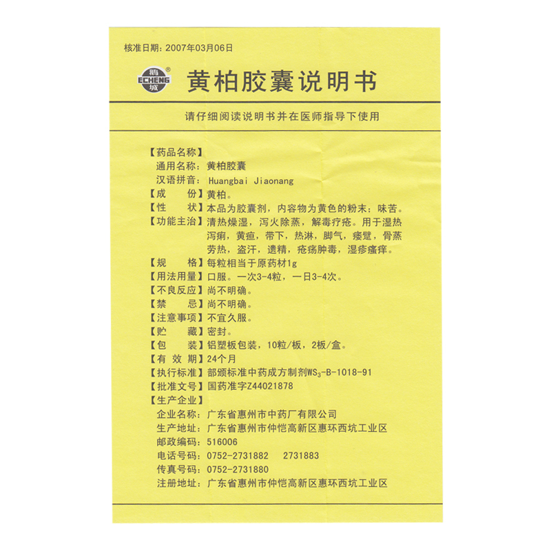 鹅城 黄柏胶囊 1g*20粒/盒
