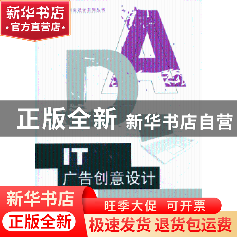 正版 IT广告创意设计 杜秀玲编著 东南大学出版社 9787564143091高清大图
