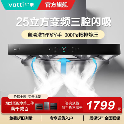 华帝吸油烟机CXW-200-i11207