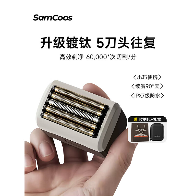 上谷 SAMCOOS 电动剃须刀 S15钛刀版礼盒款 暖沙棕 1盒装高清大图