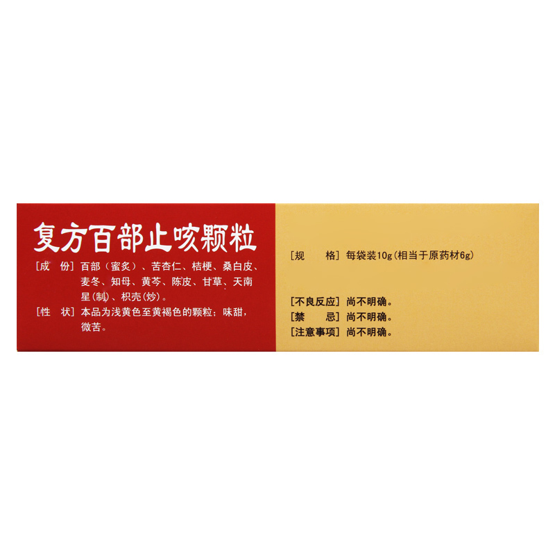 日田 复方百部止咳颗粒 10g*10/袋/盒