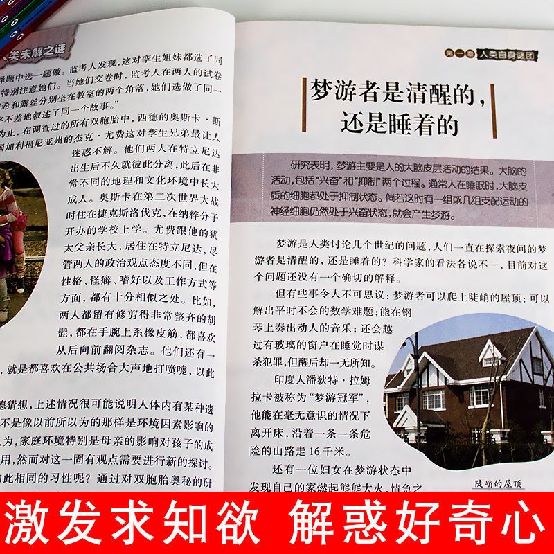 未解之谜百科全书十万个为什么 小学生课外阅读故事书籍绘本 8册注音版