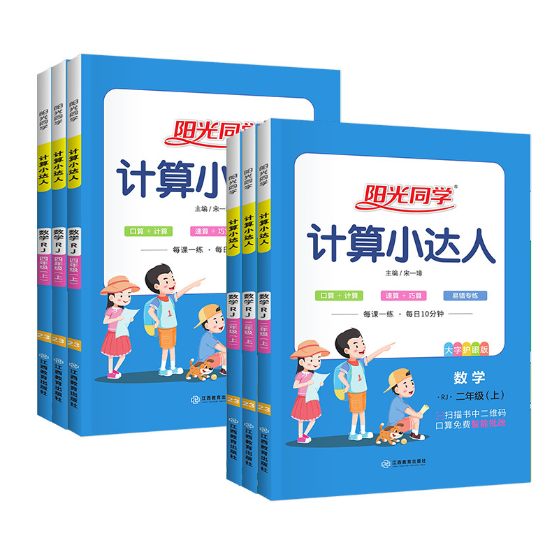 ❤[计算+默写+作文]下册(人教版)3本 小学四年级 [正版]阳光同学默写计算小达人一年级二年级三年级四五六年级上册下册