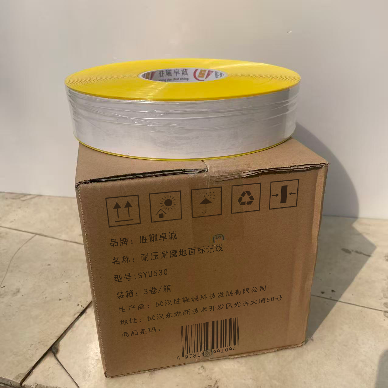胜耀卓诚 耐压耐磨地面标记线 SYU530 卷高清大图