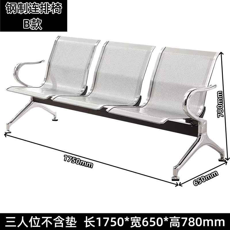 晋舰 钢制排椅机场椅加固加厚医院长椅候诊椅连排输液等候椅 B款三人位