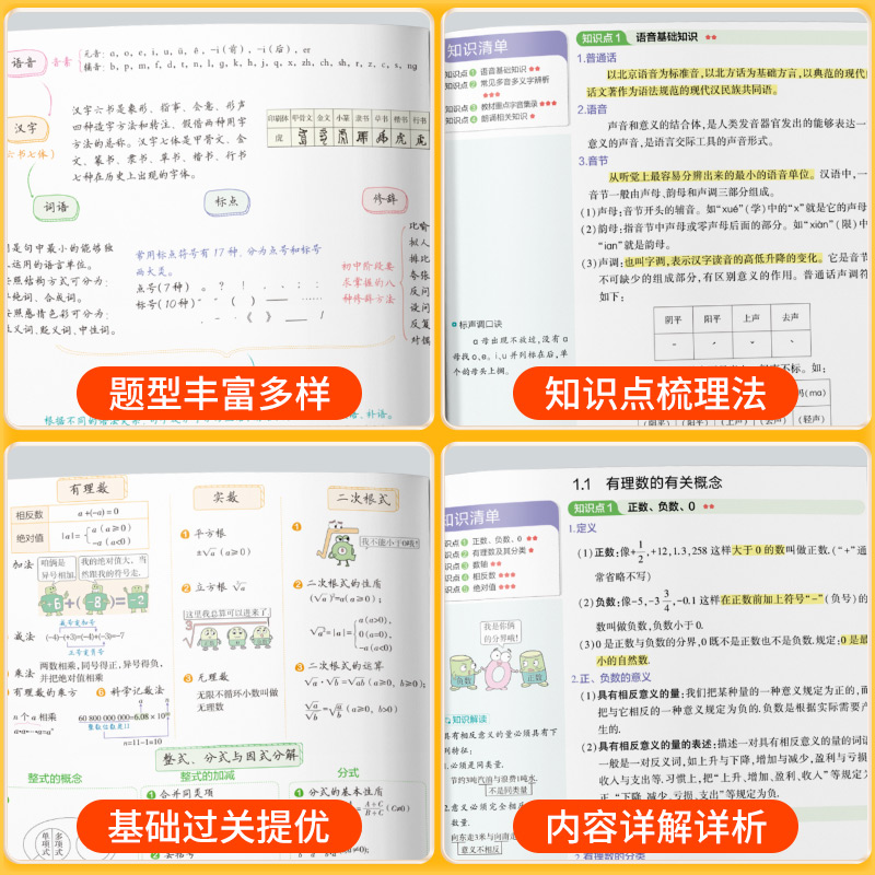 [全套9本]语数英物化生史地道 初中通用 [正版]2025新版初中知识清单全国通用语文数学英语小四门政治历史地理生物会考高清大图