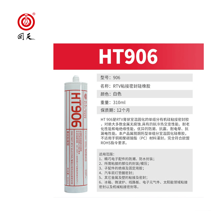 回天 HT906透明耐高温有机硅粘接密封胶 100ml 支图片