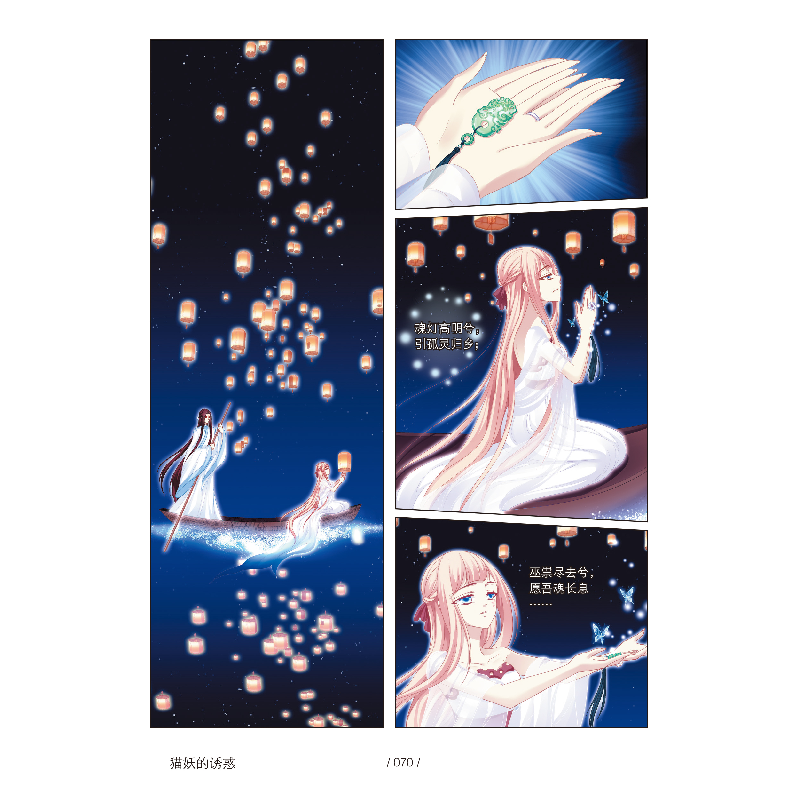 正版新书]猫妖的诱惑 4青玉9787515107264高清大图