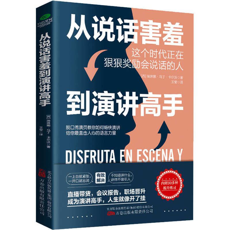 正版新书】从说话害羞到演讲高手(西)埃琳娜·马丁·卡尔沃97875470