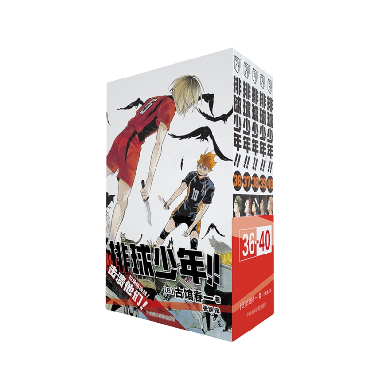 [正版]排球少年漫画书36-40册全套古馆春一著 简体中文版日本青春热血动漫小说 日本火爆漫画书籍高清大图